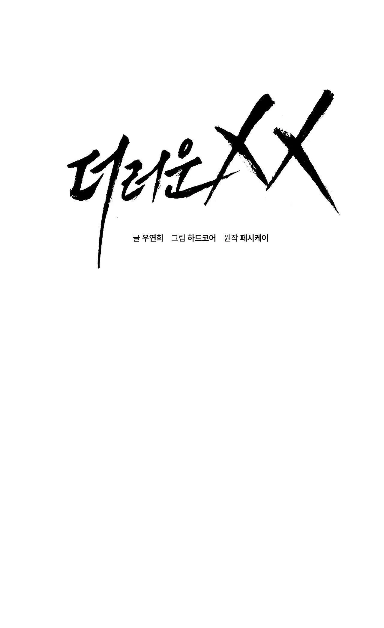 XX ĐÊ TIỆN Chapter 7 Trang 3