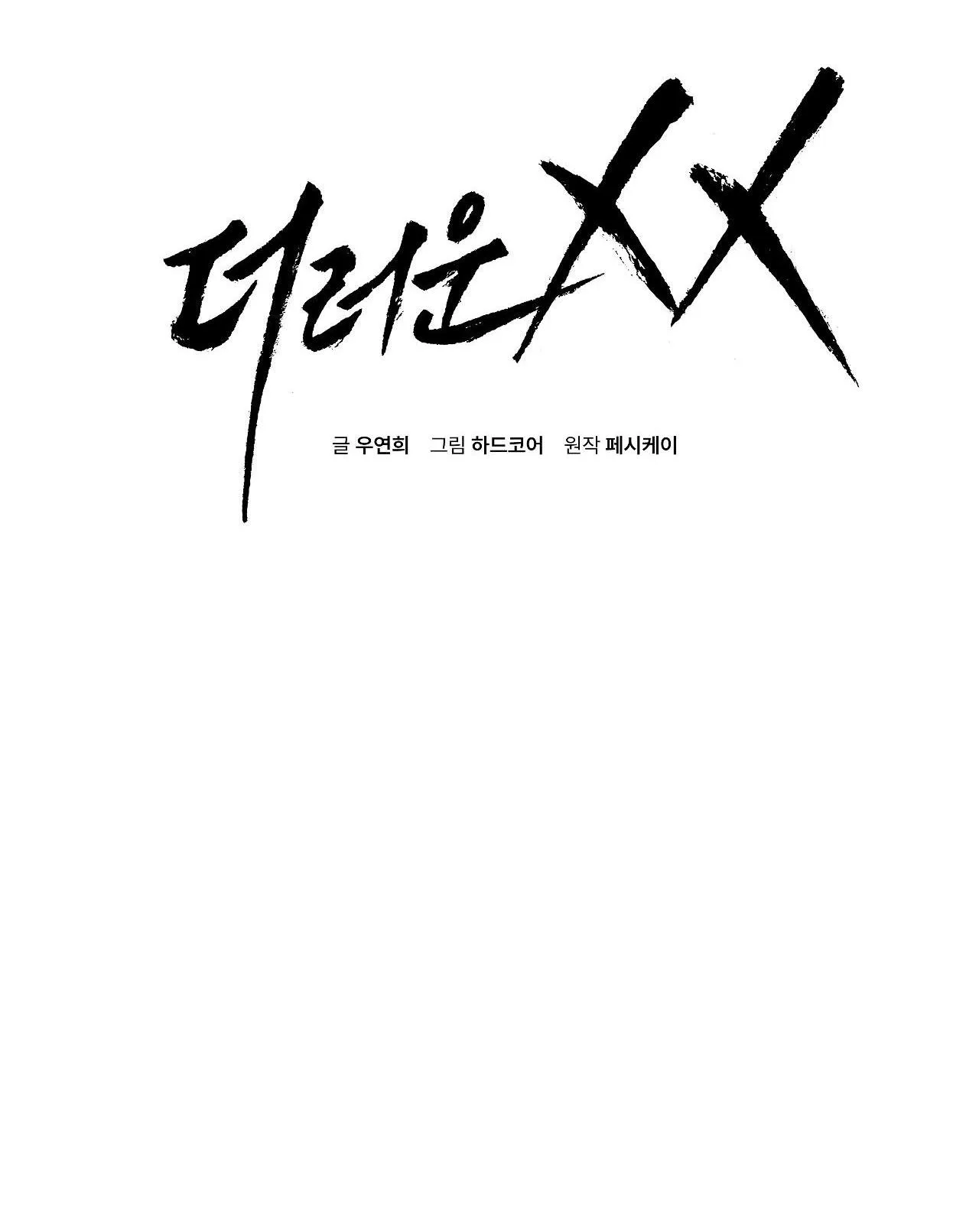 XX ĐÊ TIỆN Chapter 8 Trang 3