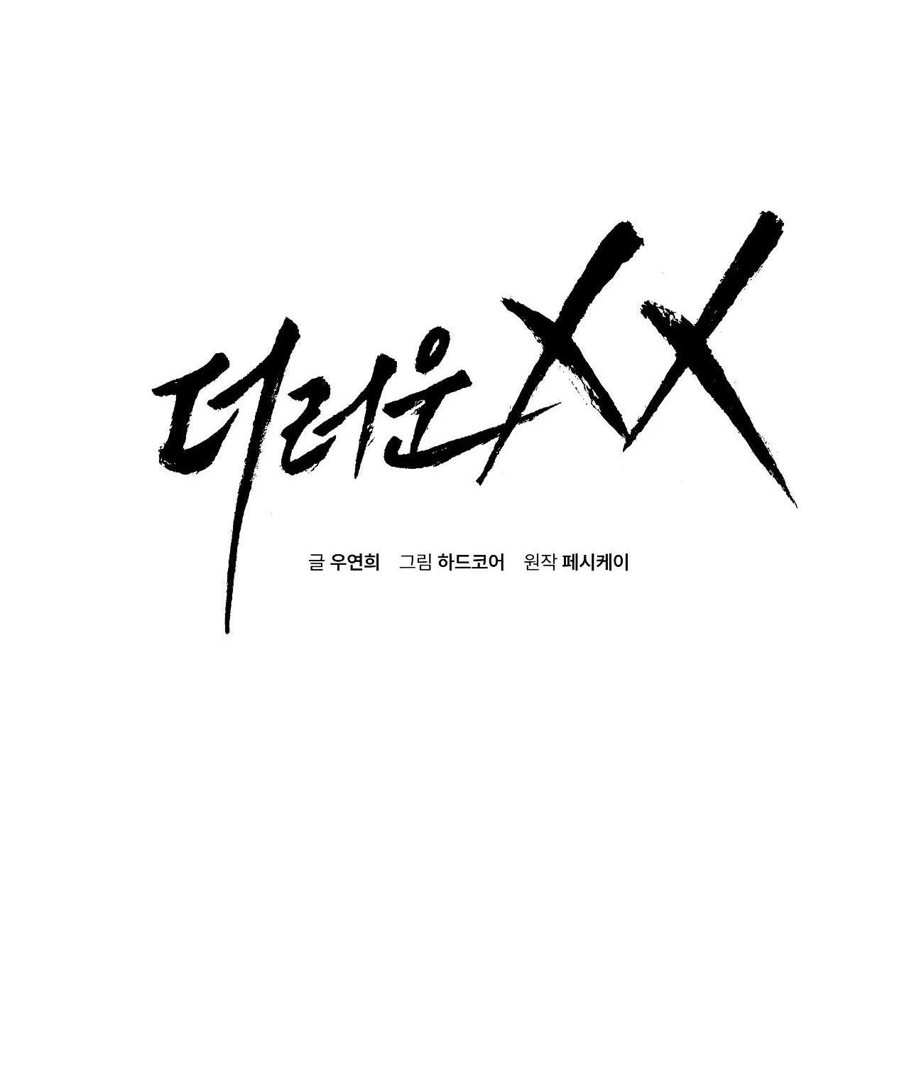 XX ĐÊ TIỆN Chapter 11 Trang 3