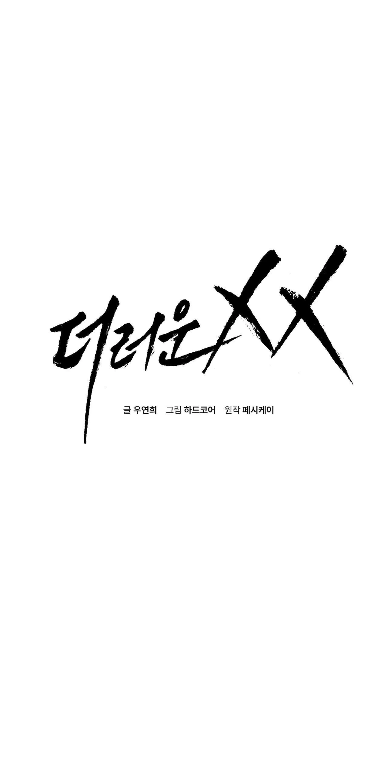 XX ĐÊ TIỆN Chapter 24 Trang 9