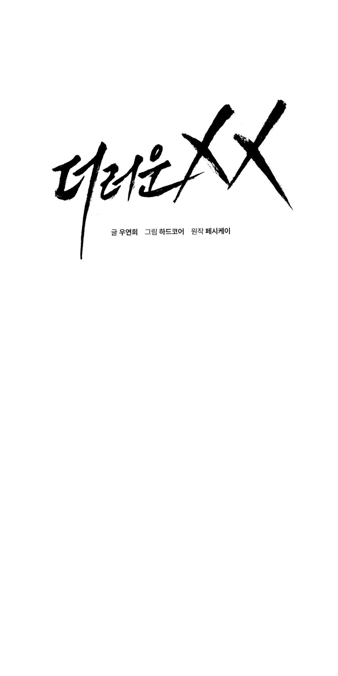 XX ĐÊ TIỆN Chapter 36 Trang 10