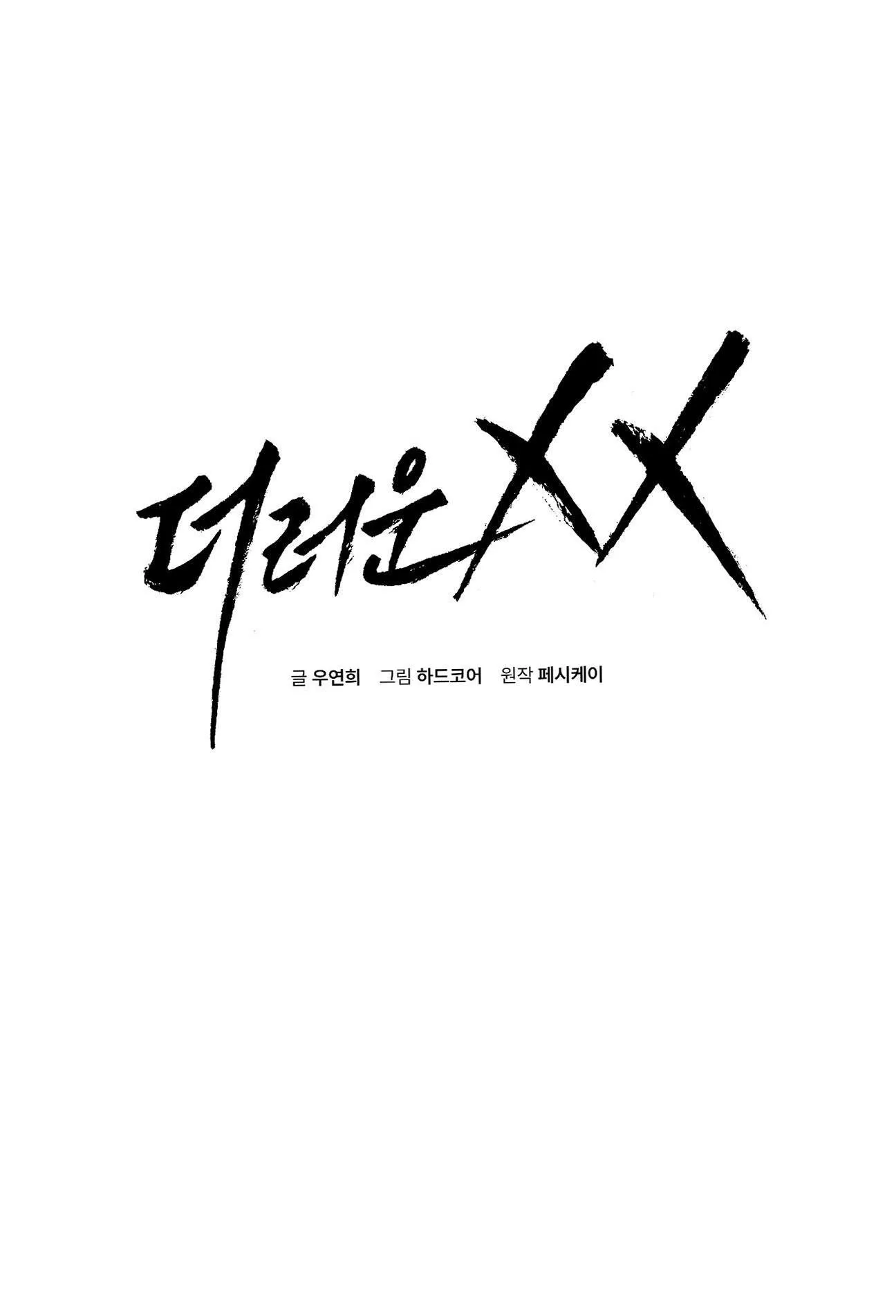 XX ĐÊ TIỆN Chapter 39 Trang 13