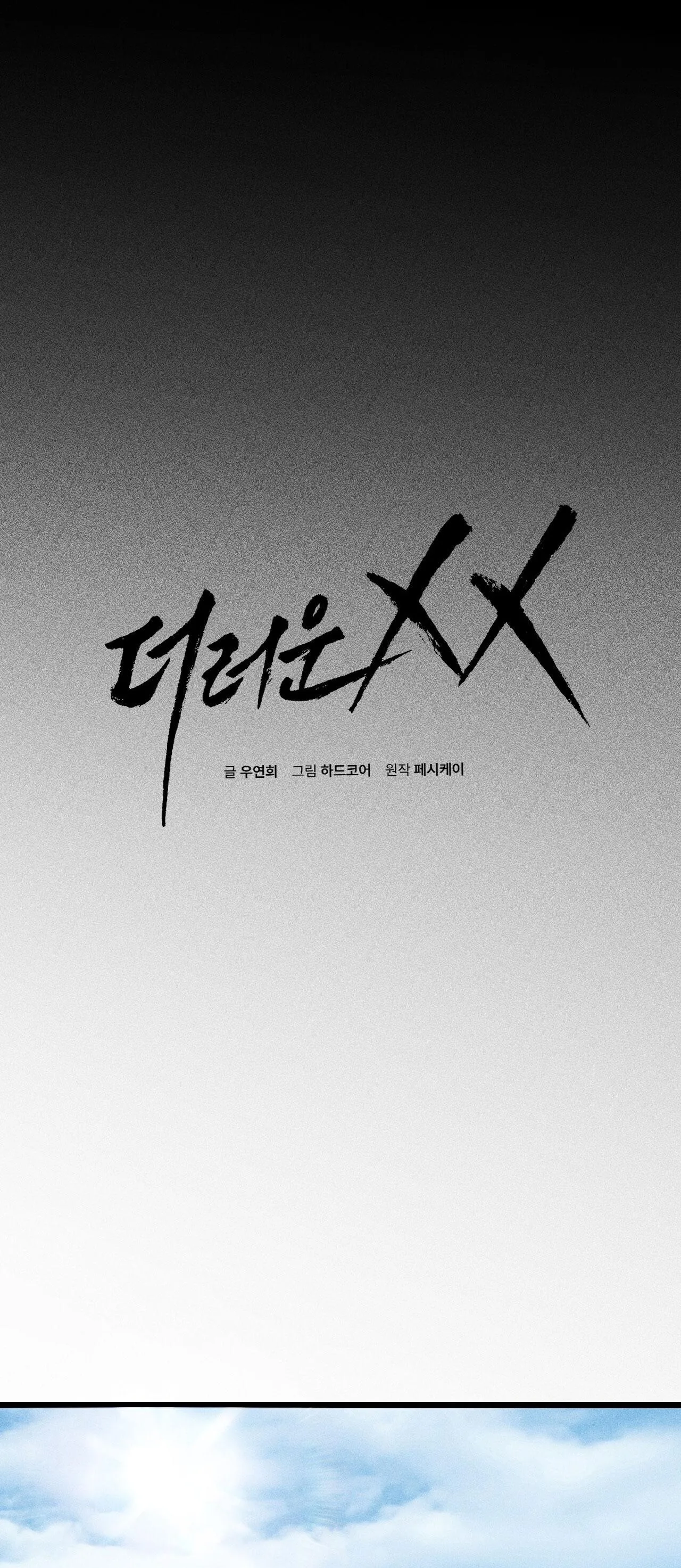 XX ĐÊ TIỆN Chapter 42 Trang 7