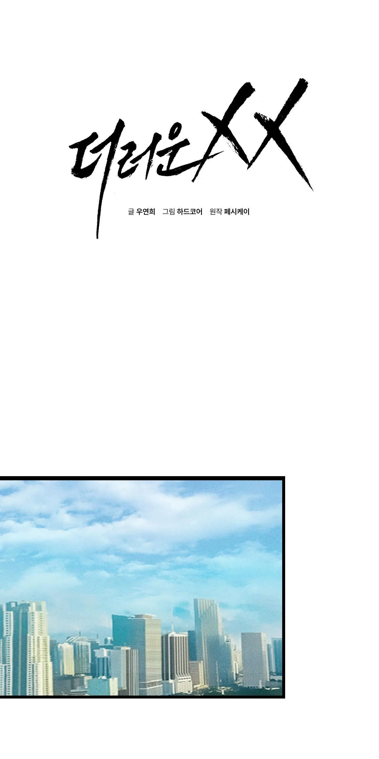 XX ĐÊ TIỆN Chapter 49 Trang 10