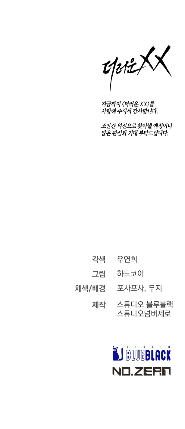 XX ĐÊ TIỆN Chapter 70 Trang 35