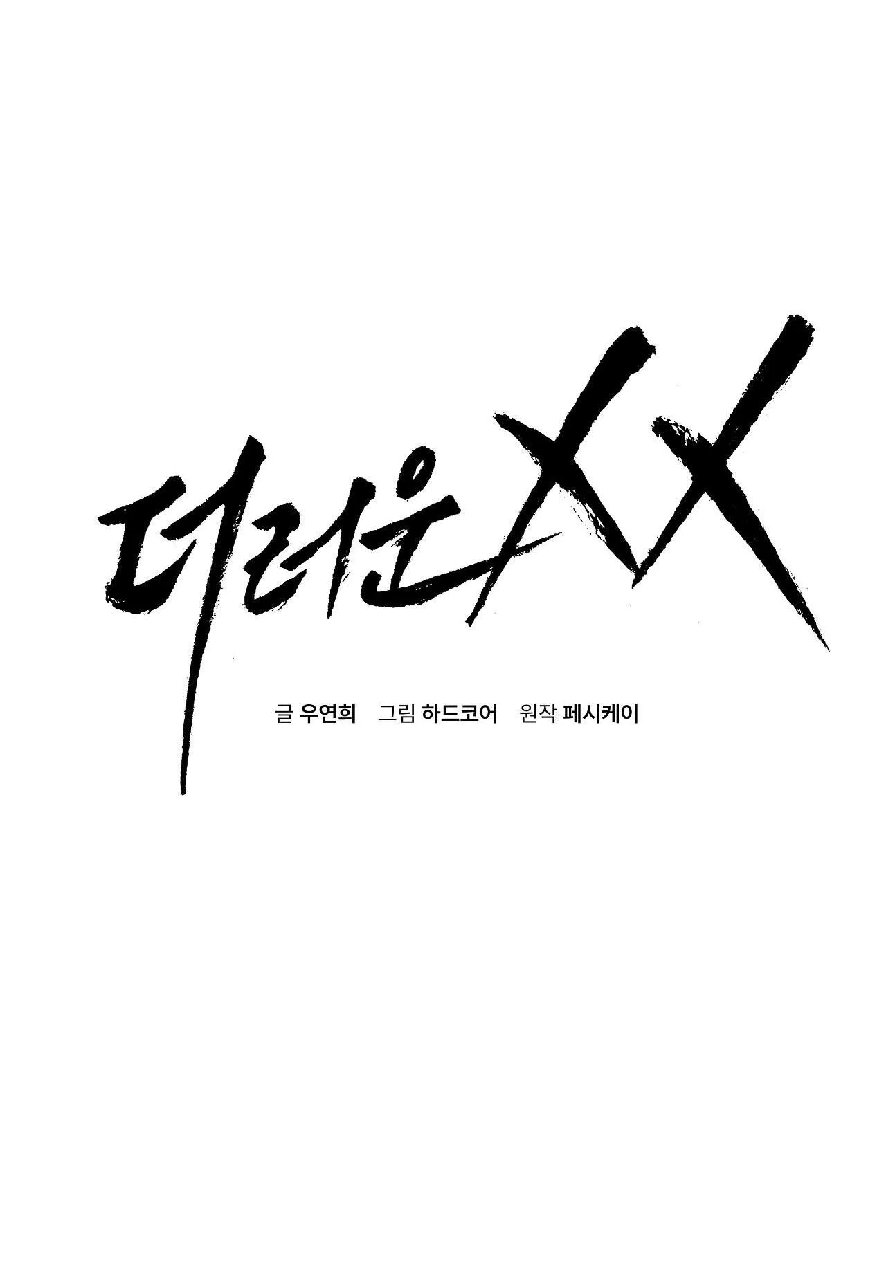 XX ĐÊ TIỆN Chapter 1 Trang 18