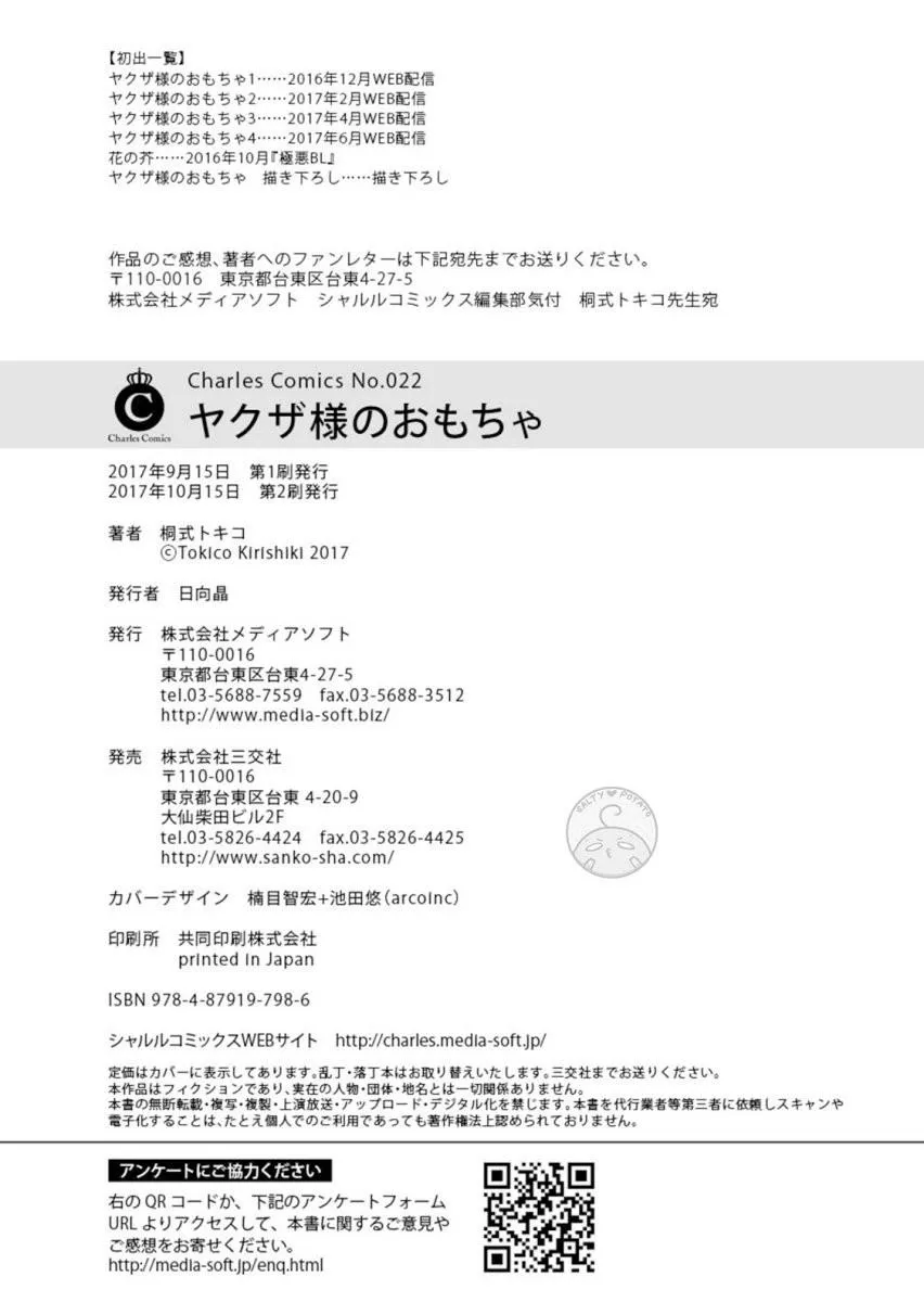 Đồ Chơi Của Xã Hội Đen Chapter 6 Trang 13