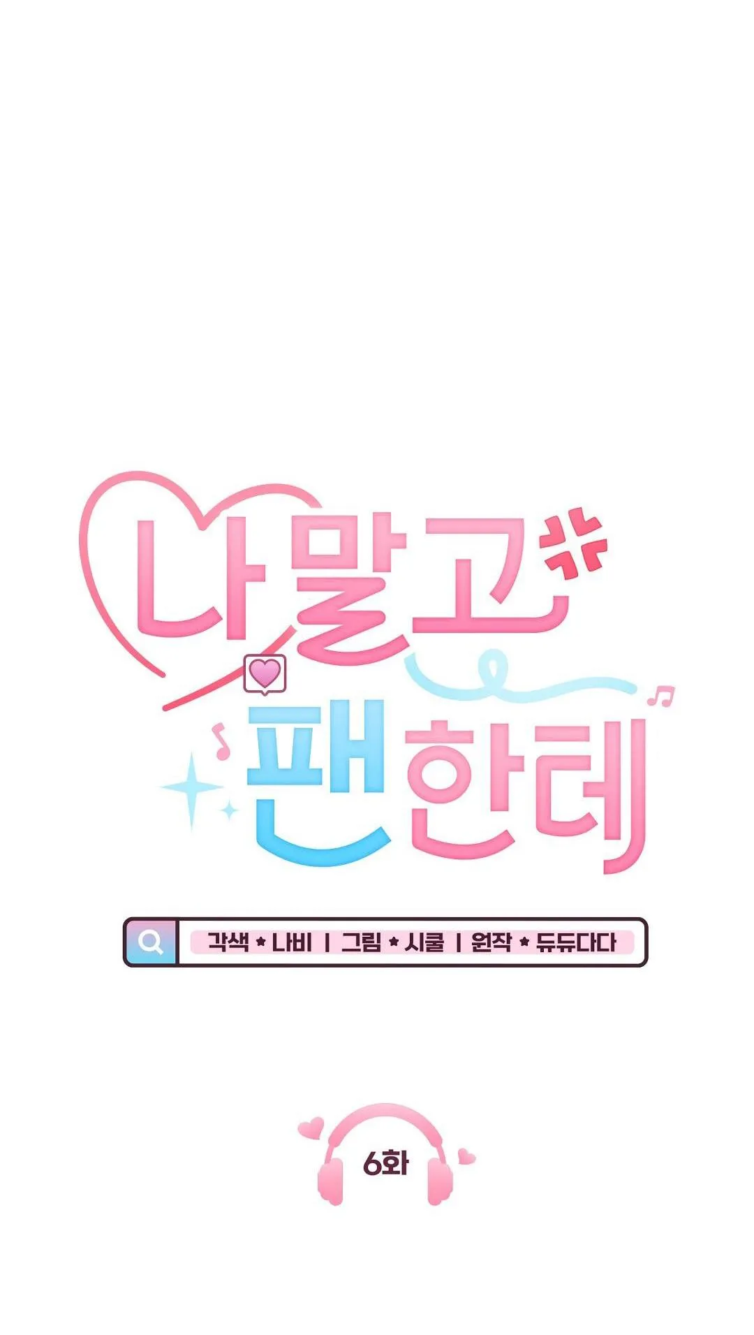 Yêu fan đừng yêu tôi Chapter 6 Trang 12