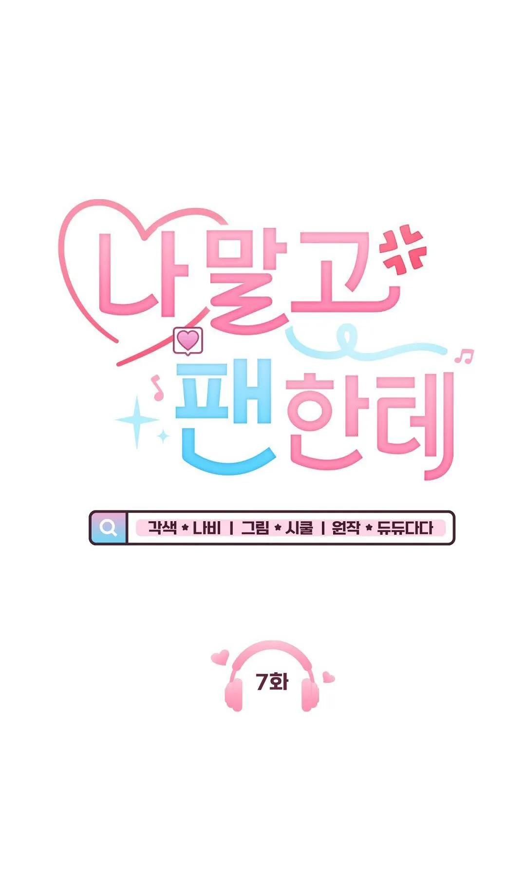 Yêu fan đừng yêu tôi Chapter 7 Trang 11