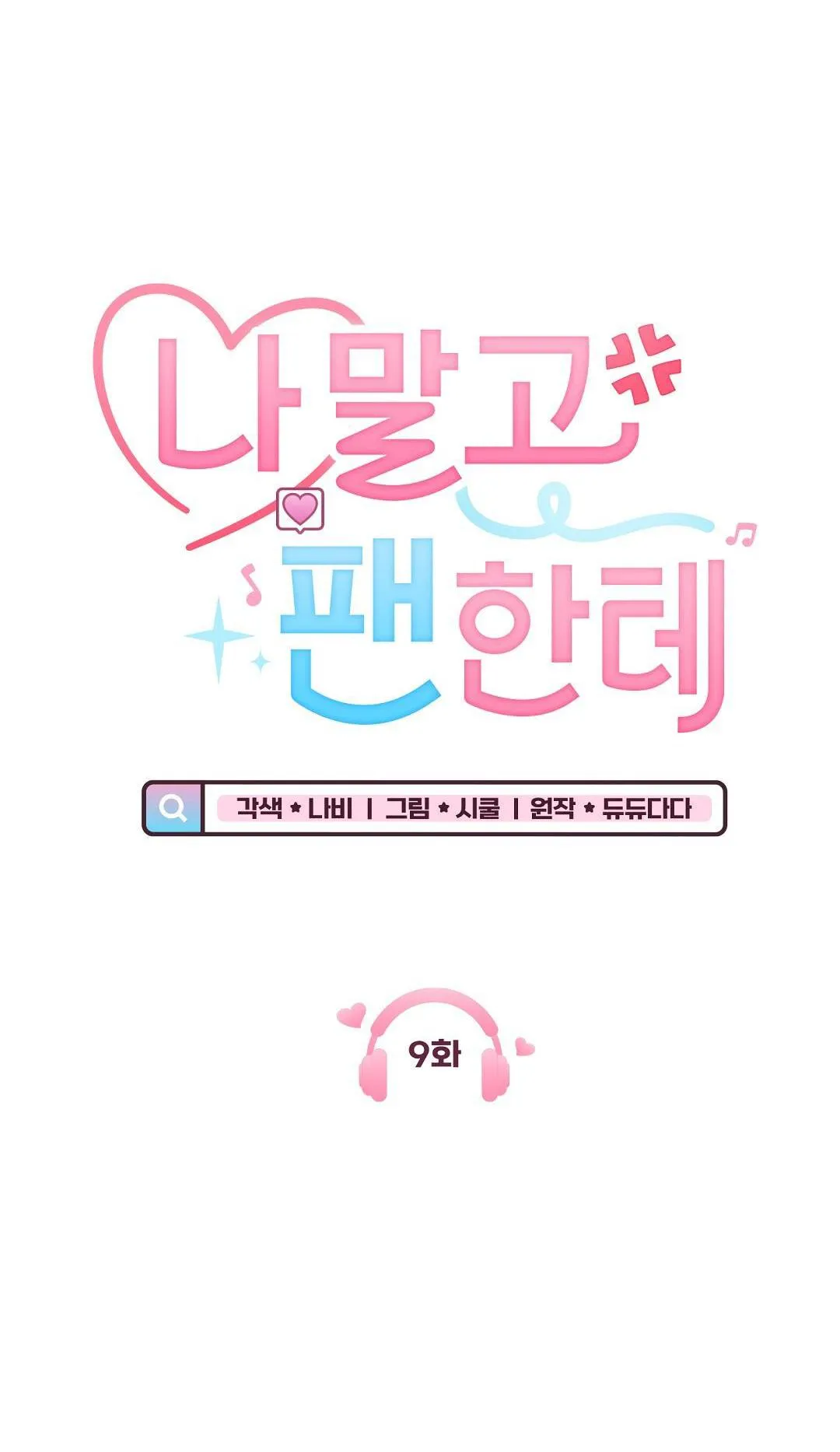 Yêu fan đừng yêu tôi Chapter 9 Trang 10