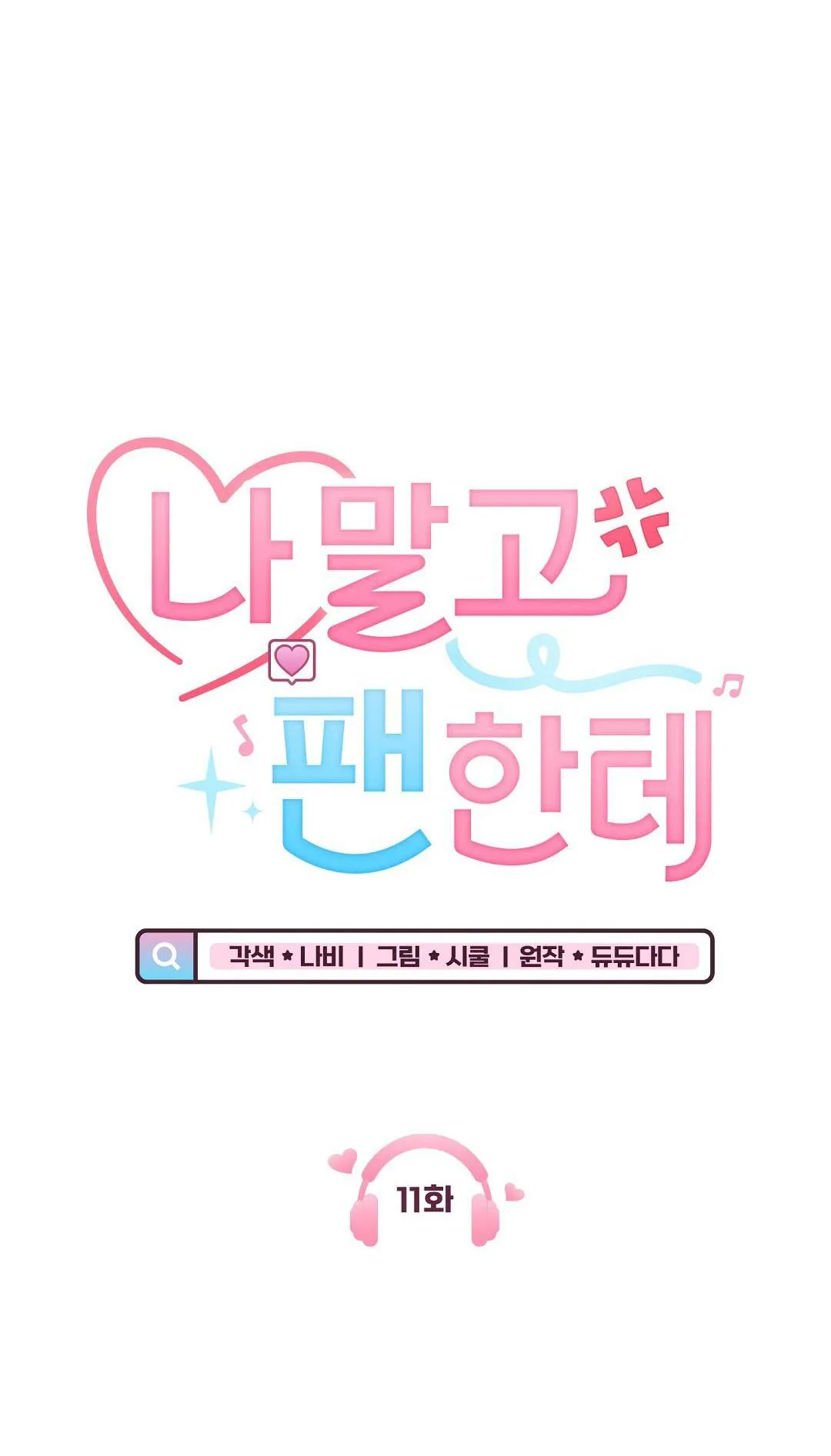 Yêu fan đừng yêu tôi Chapter 11 Trang 17