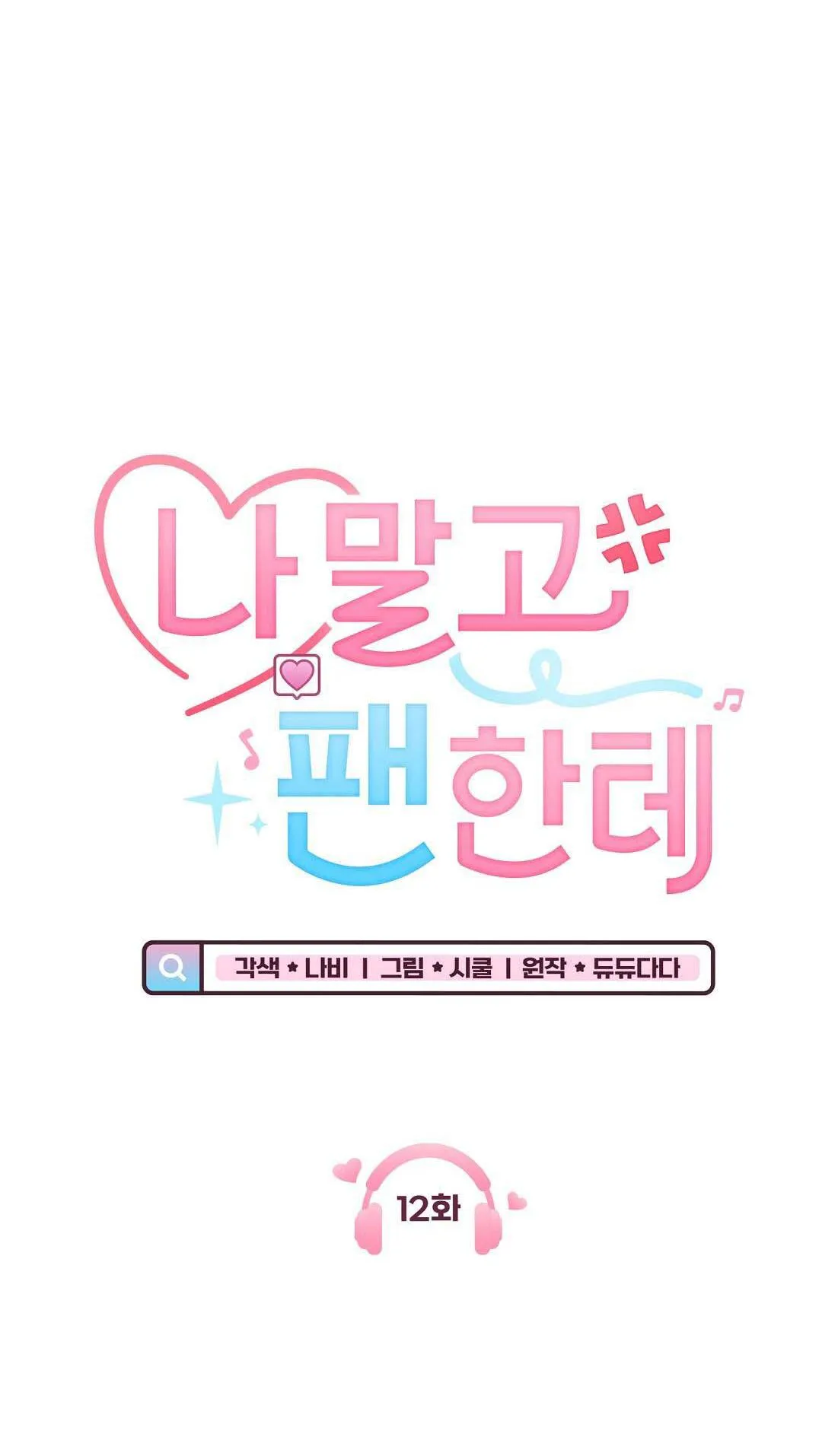 Yêu fan đừng yêu tôi Chapter 12 Trang 11