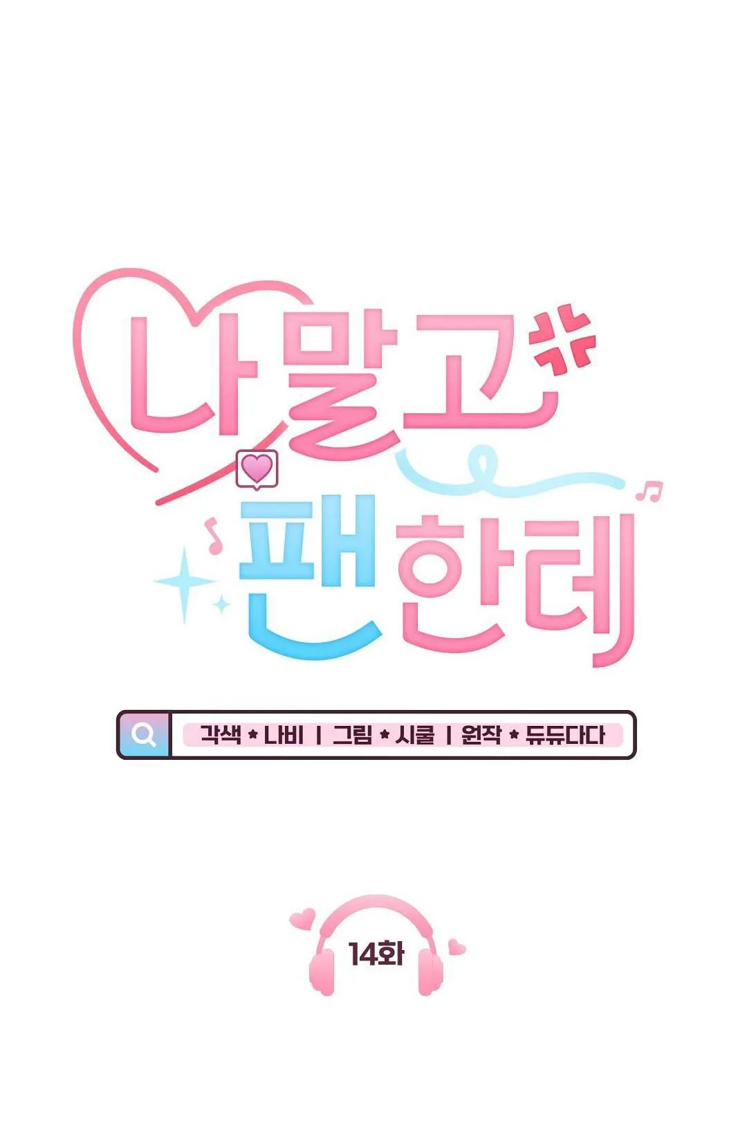 Yêu fan đừng yêu tôi Chapter 14 Trang 16