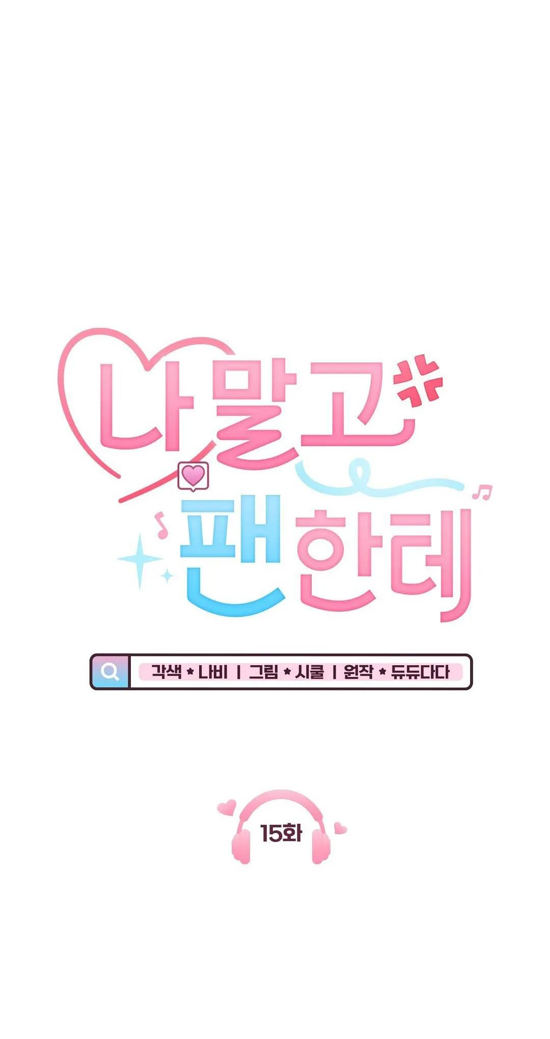 Yêu fan đừng yêu tôi Chapter 15 Trang 5