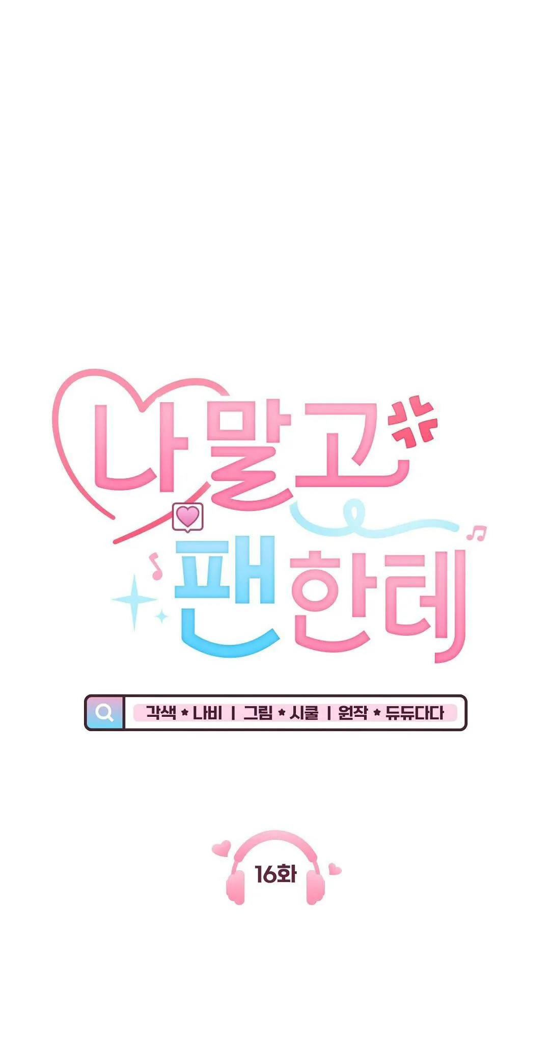 Yêu fan đừng yêu tôi Chapter 16 Trang 15