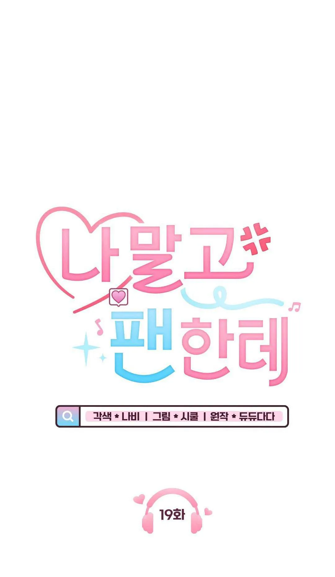 Yêu fan đừng yêu tôi Chapter 19 Trang 19