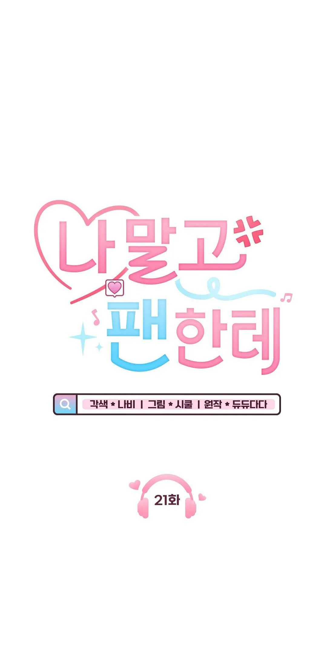 Yêu fan đừng yêu tôi Chapter 21 Trang 8