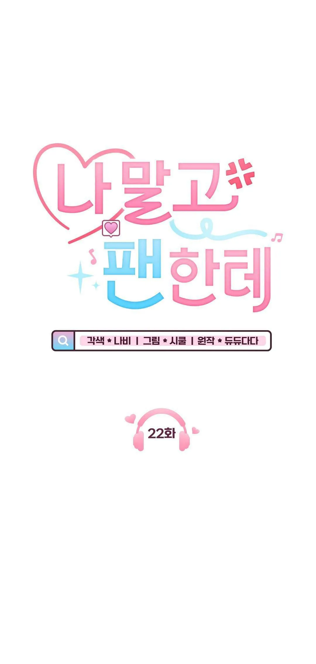 Yêu fan đừng yêu tôi Chapter 22 Trang 12