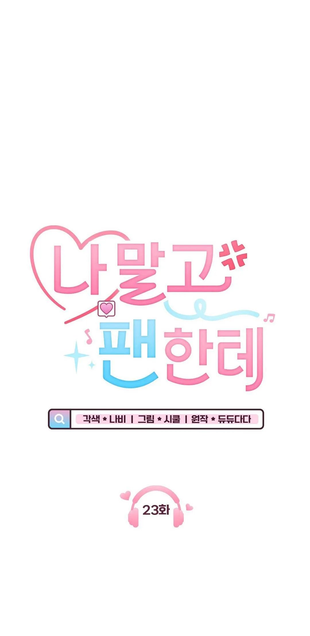 Yêu fan đừng yêu tôi Chapter 23 Trang 4