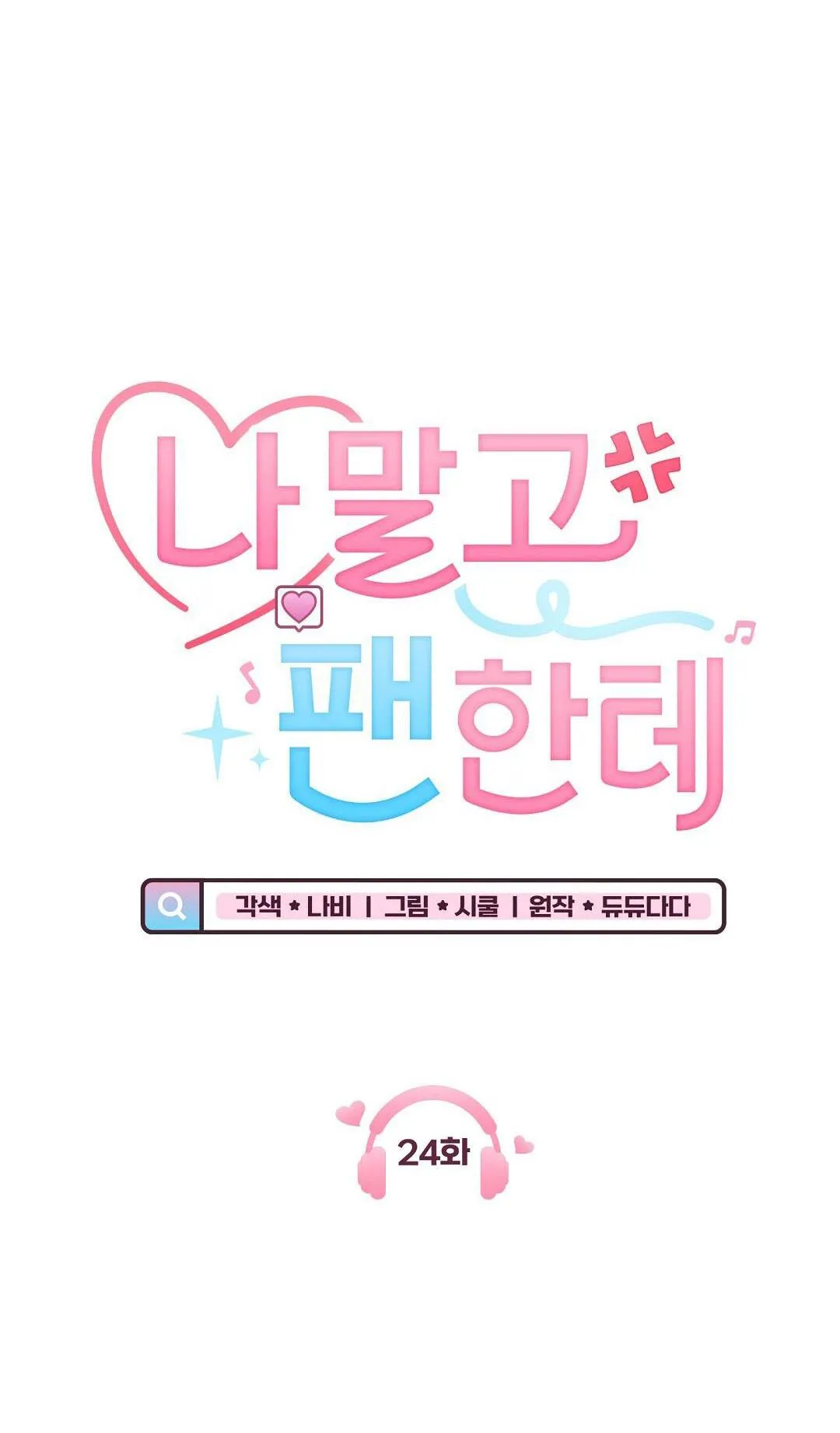 Yêu fan đừng yêu tôi Chapter 24 Trang 14