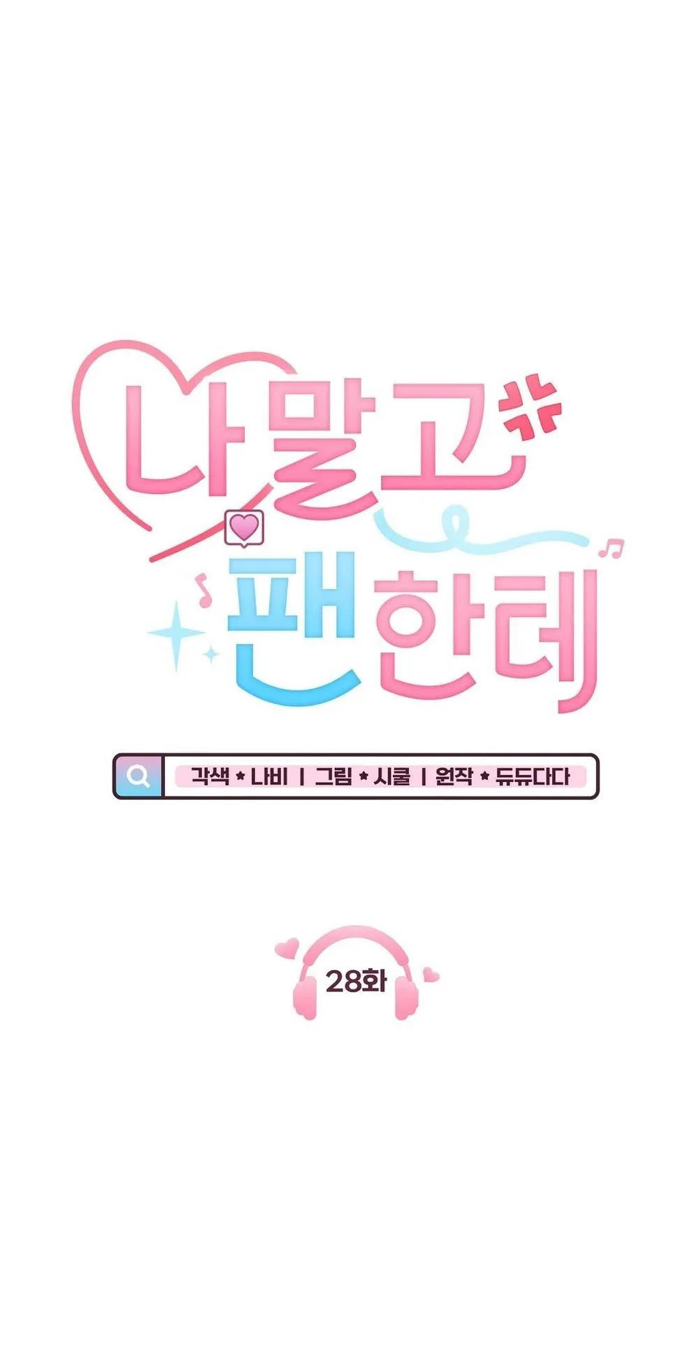 Yêu fan đừng yêu tôi Chapter 28 Trang 26