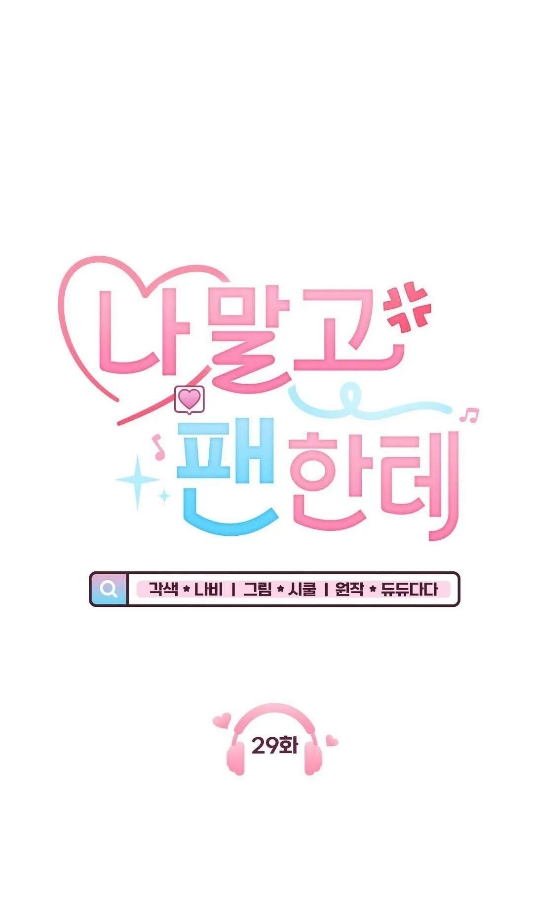 Yêu fan đừng yêu tôi Chapter 29 Trang 18