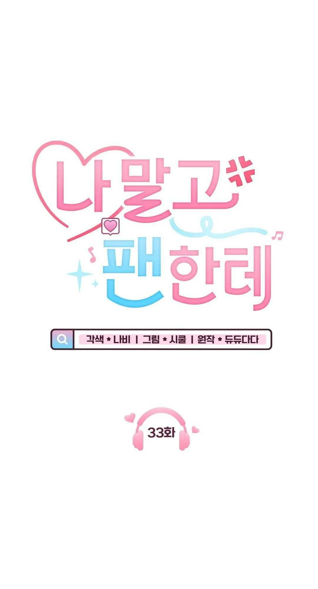 Yêu fan đừng yêu tôi Chapter 33 Trang 14