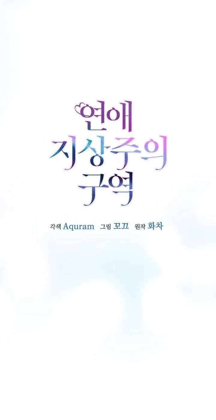 Khu vực chủ nghĩa tình yêu Chapter 6 Trang 24