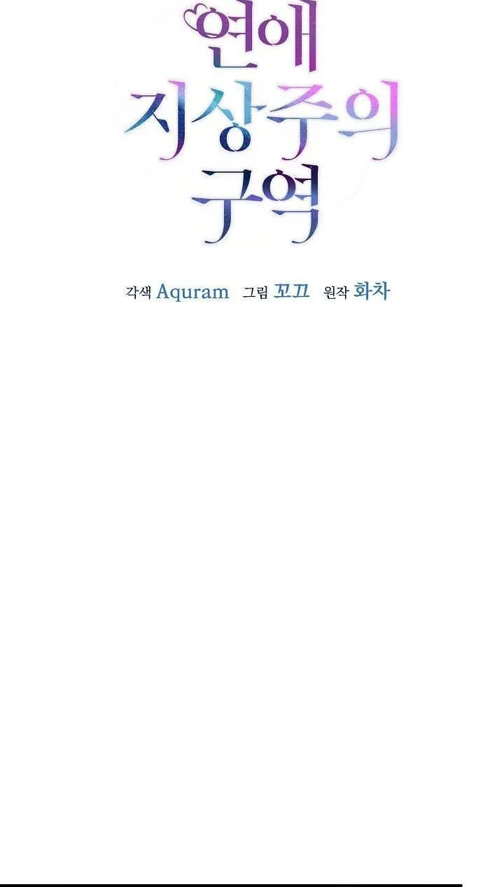 Khu vực chủ nghĩa tình yêu Chapter 7 Trang 46