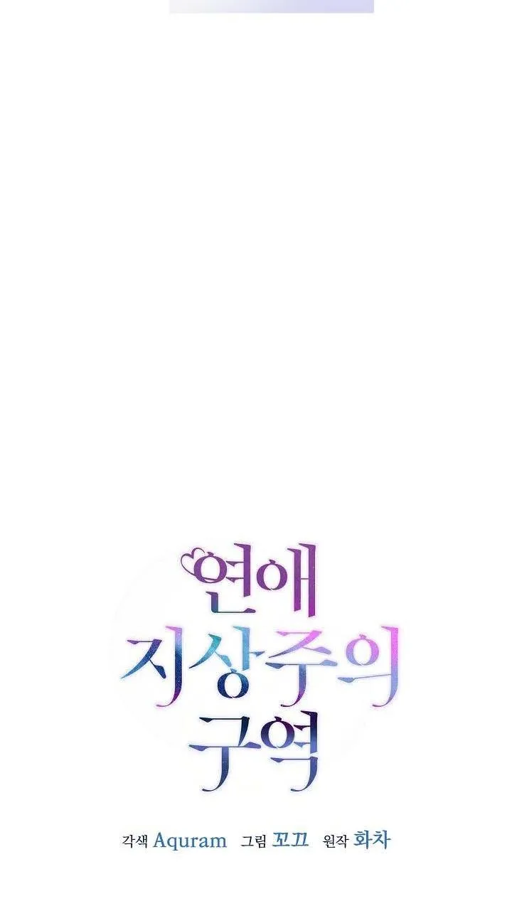 Khu vực chủ nghĩa tình yêu Chapter 8 Trang 22