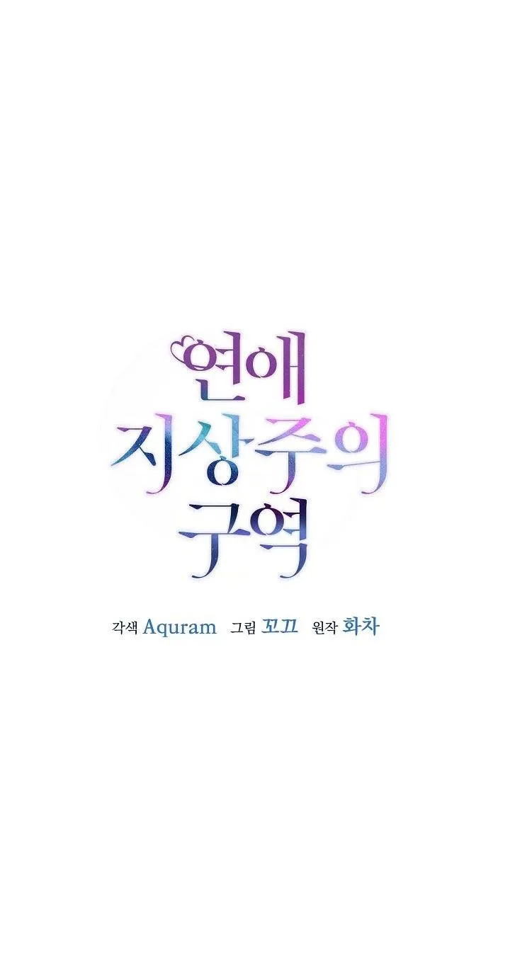 Khu vực chủ nghĩa tình yêu Chapter 9 Trang 12