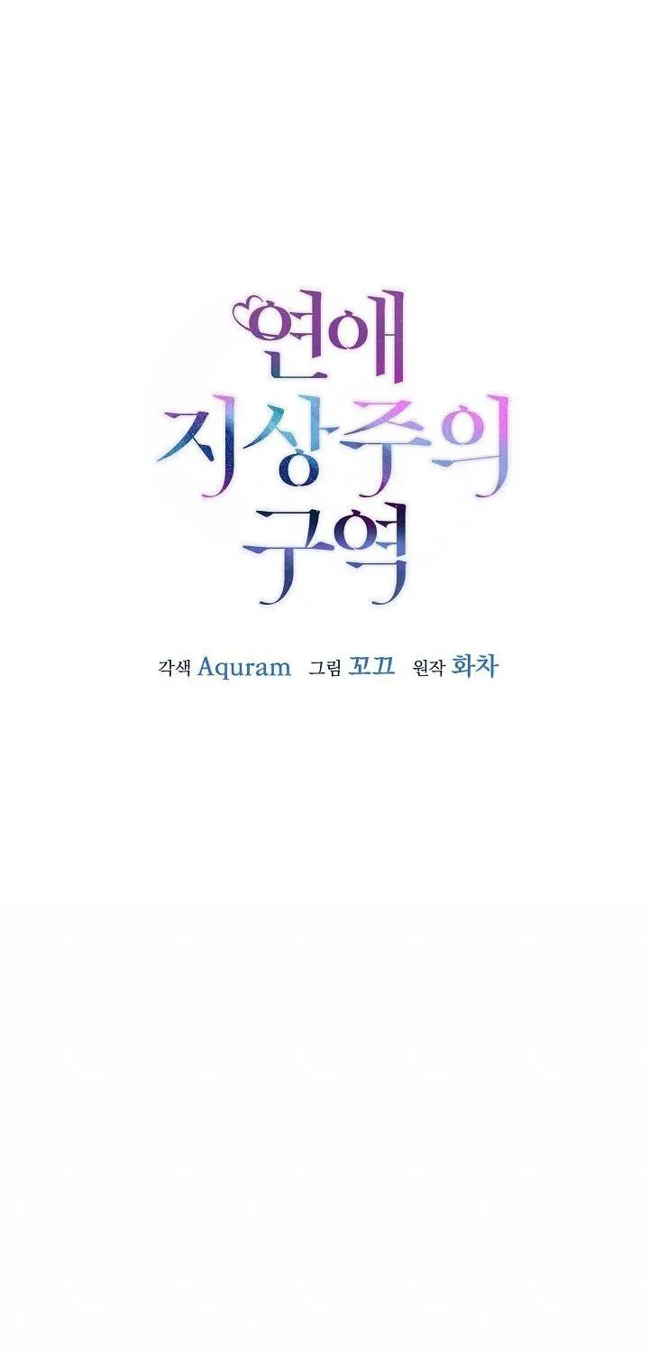 Khu vực chủ nghĩa tình yêu Chapter 11 Trang 26