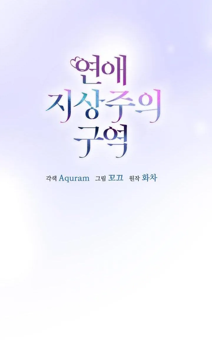 Khu vực chủ nghĩa tình yêu Chapter 13 Trang 35