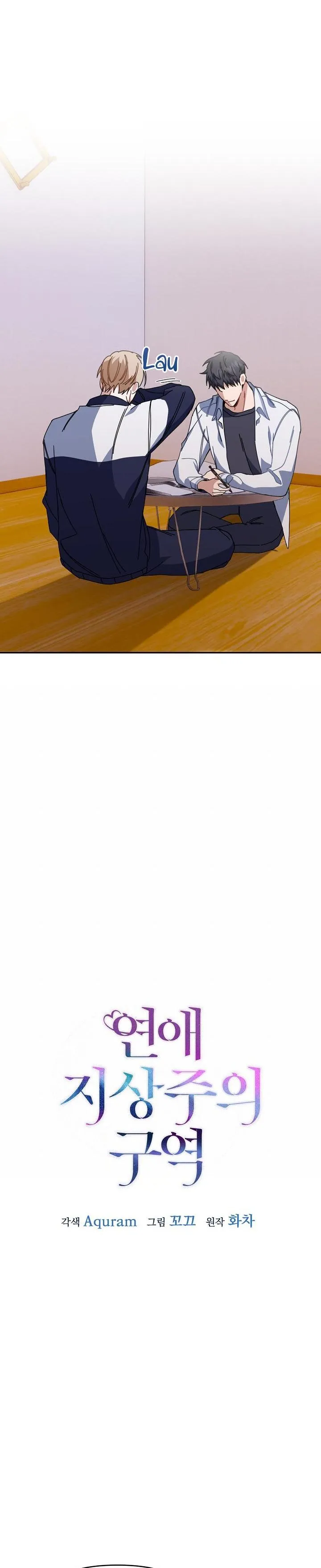 Khu vực chủ nghĩa tình yêu Chapter 27 Trang 29