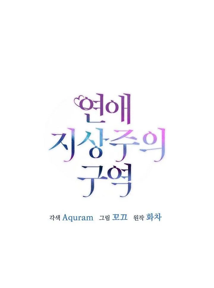 Khu vực chủ nghĩa tình yêu Chapter 55 Trang 71