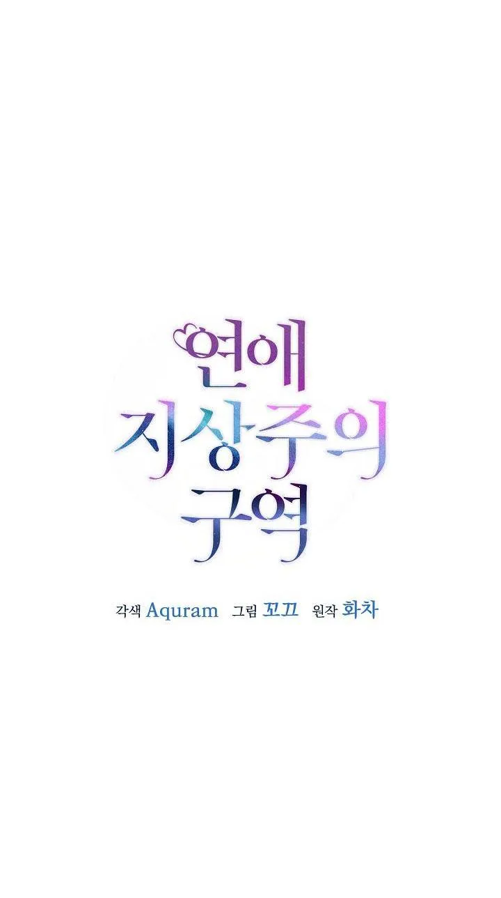 Khu vực chủ nghĩa tình yêu Chapter 56 Trang 11