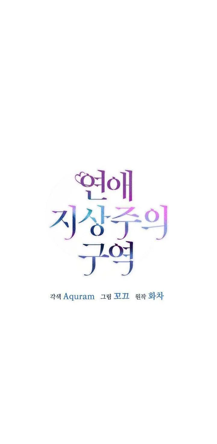 Khu vực chủ nghĩa tình yêu Chapter 60 Trang 7