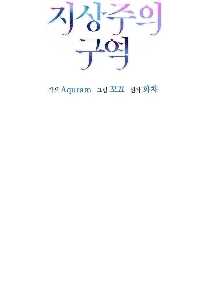 Khu vực chủ nghĩa tình yêu Chapter 75 Trang 8