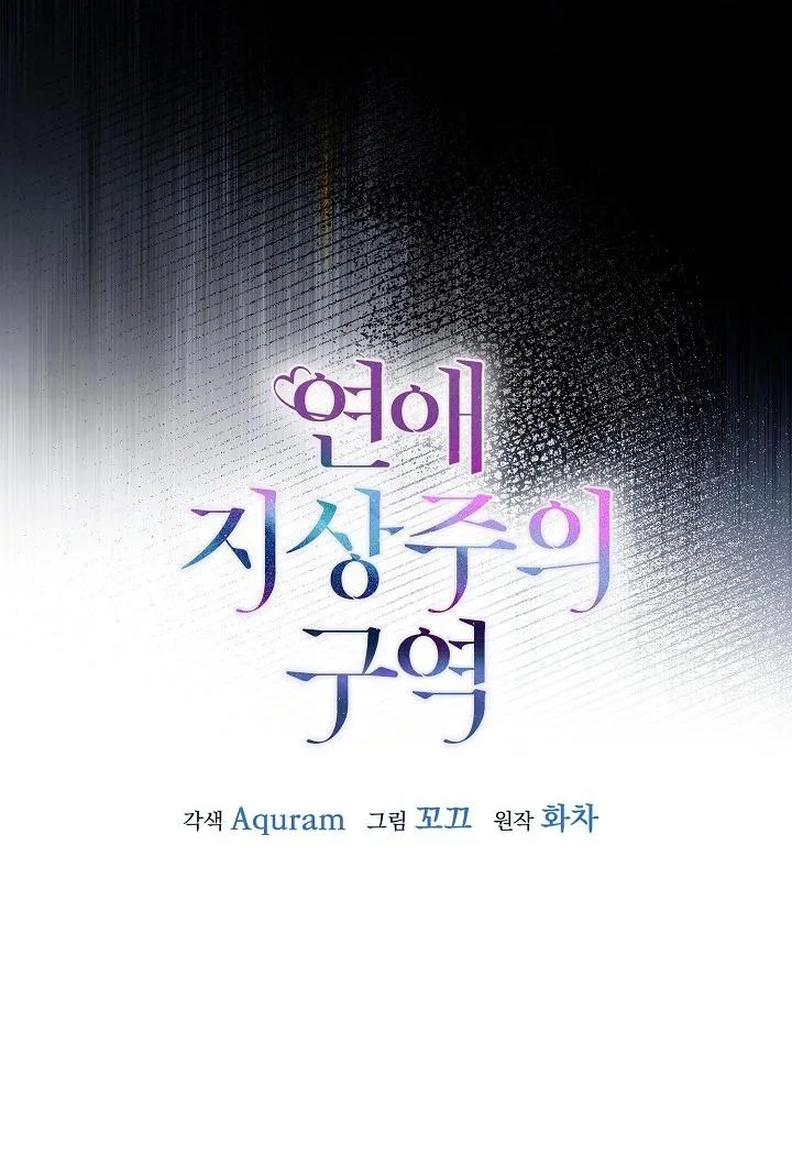 Khu vực chủ nghĩa tình yêu Chapter 76 Trang 13