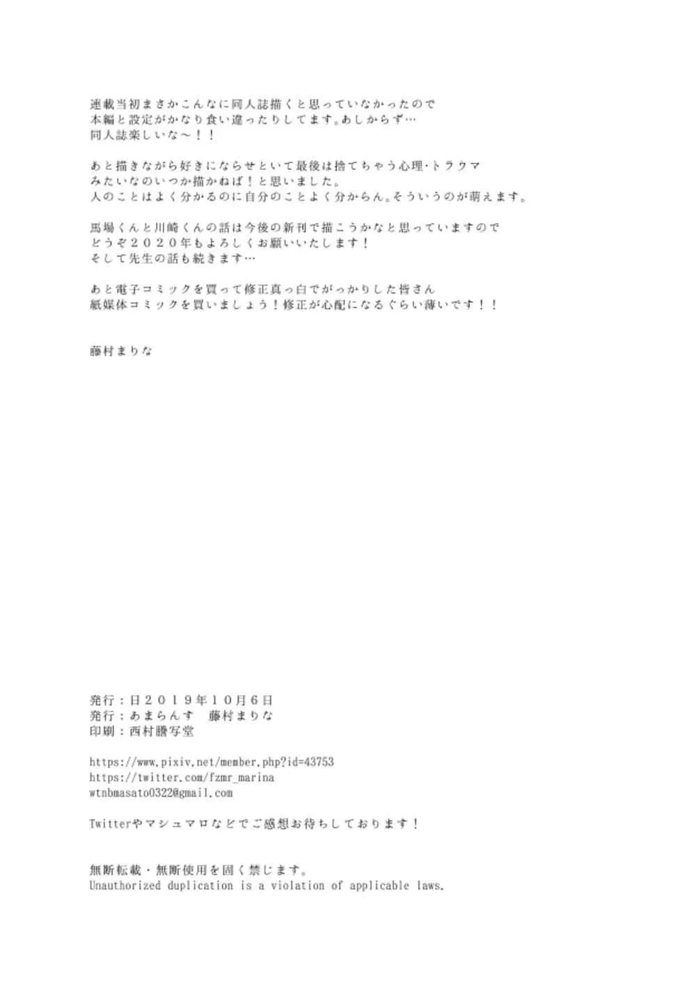 Yuutousei ni Sex nanka Oshieru n Janakatta Chapter 2 Trang 78