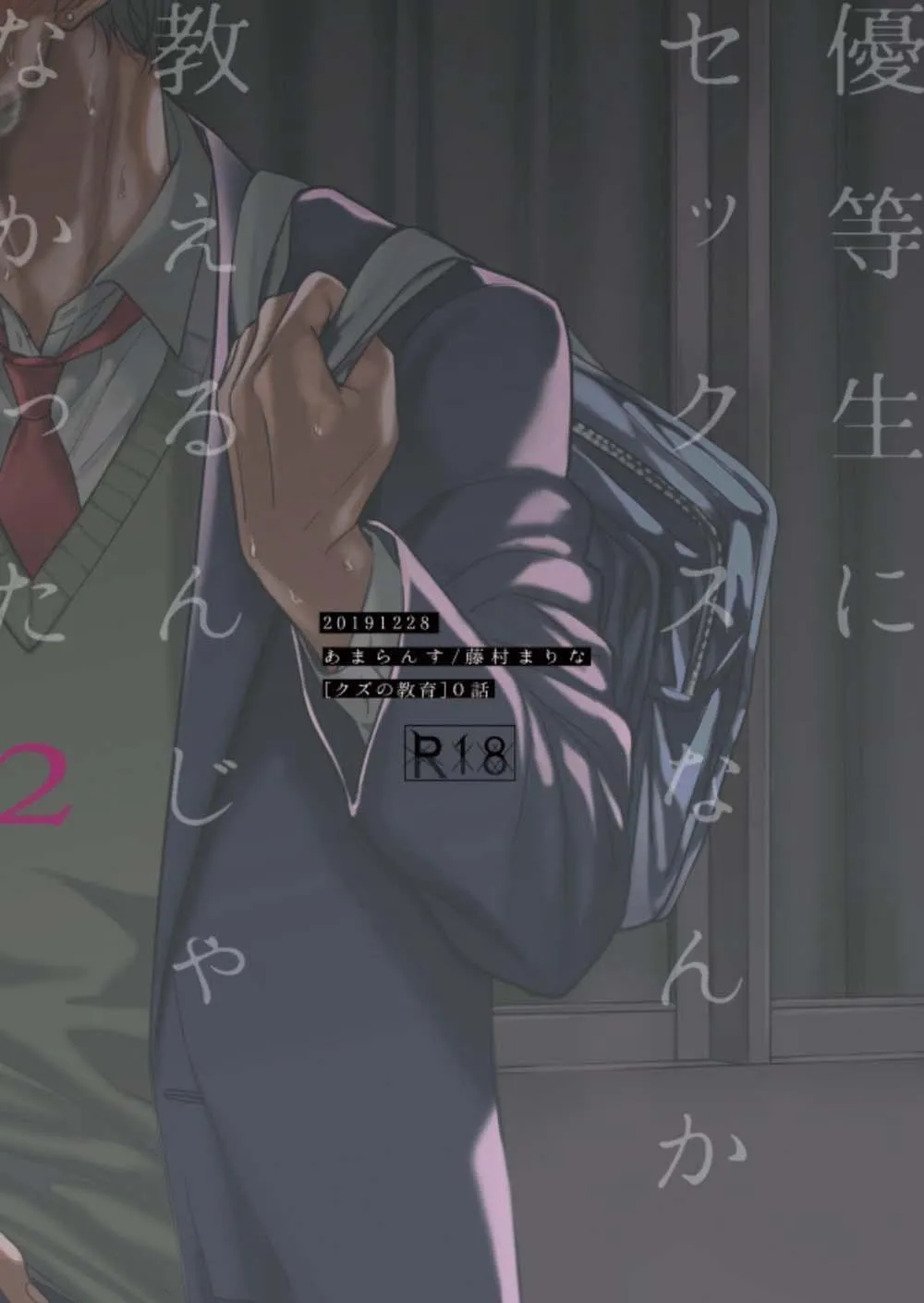 Yuutousei ni Sex nanka Oshieru n Janakatta Chapter 2 Trang 82