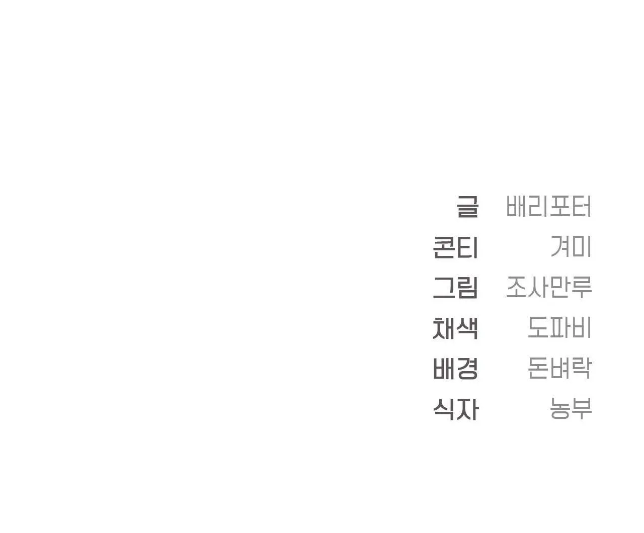 ZAI ĐẸP NHƯNG LẠI THÍCH DẠY ĐỜI Chapter 28 Trang 78