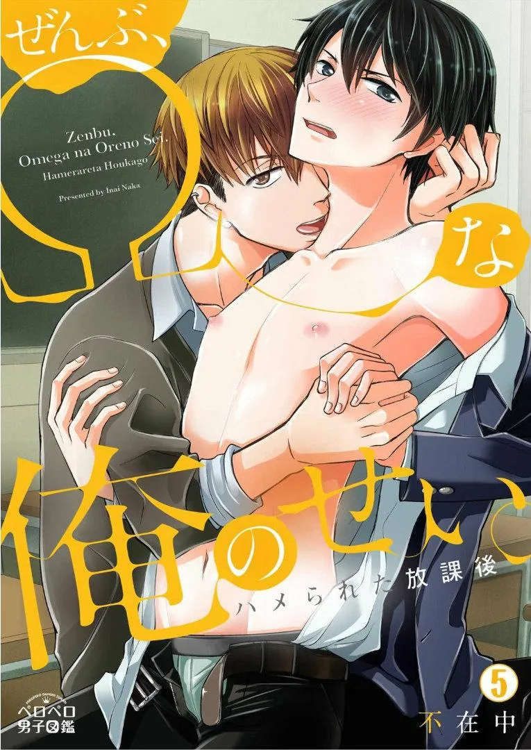 Tất Cả Vì Tôi Là Omega Chapter 5 Trang 24