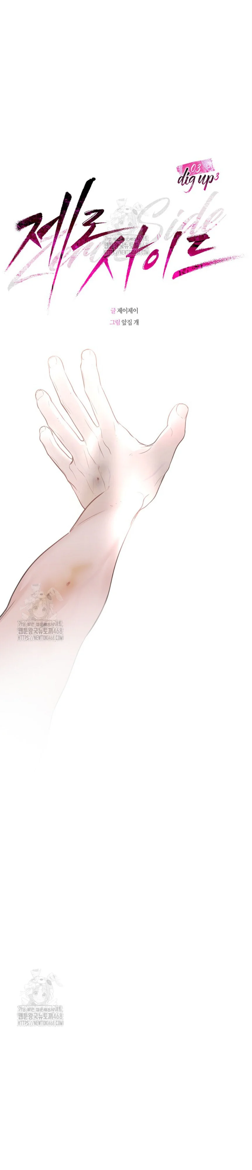 Zero Side Chapter 3 Trang 11