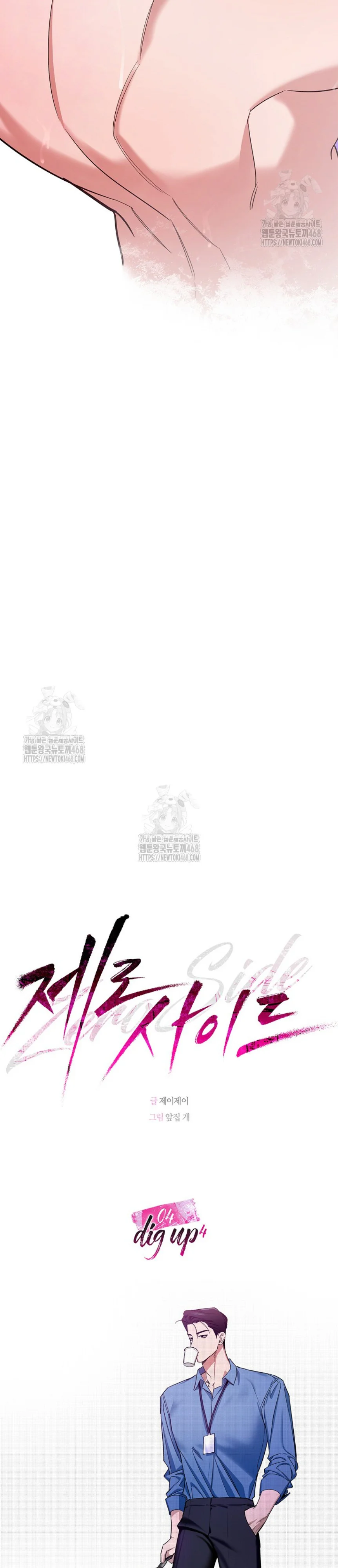 Zero Side Chapter 4 Trang 11