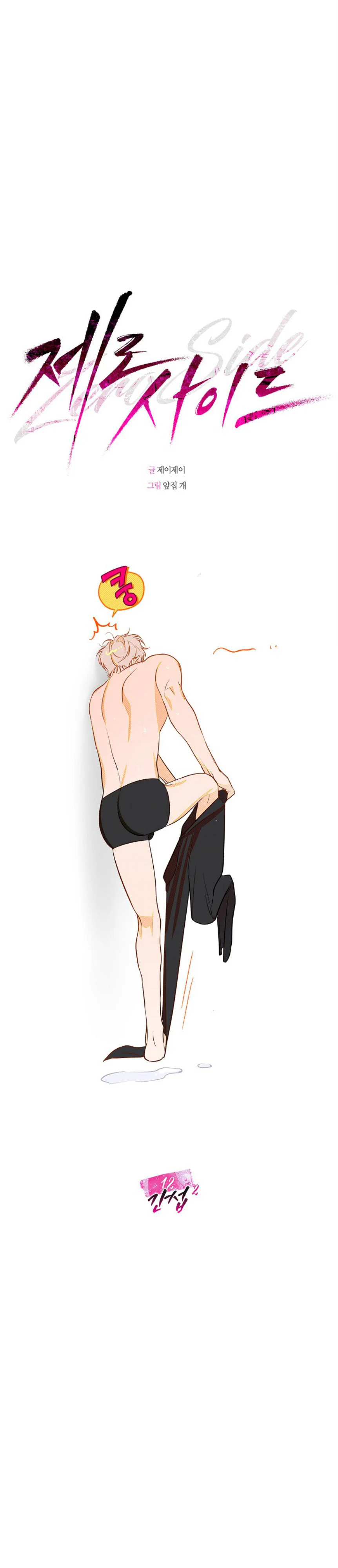 Zero Side Chapter 12 Trang 5