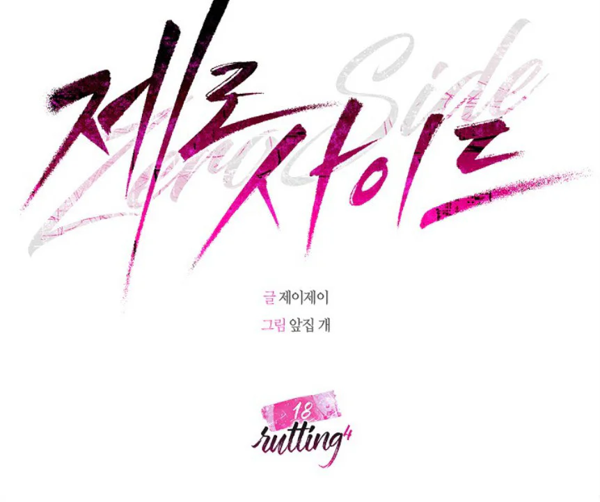 Zero Side Chapter 18 Trang 15