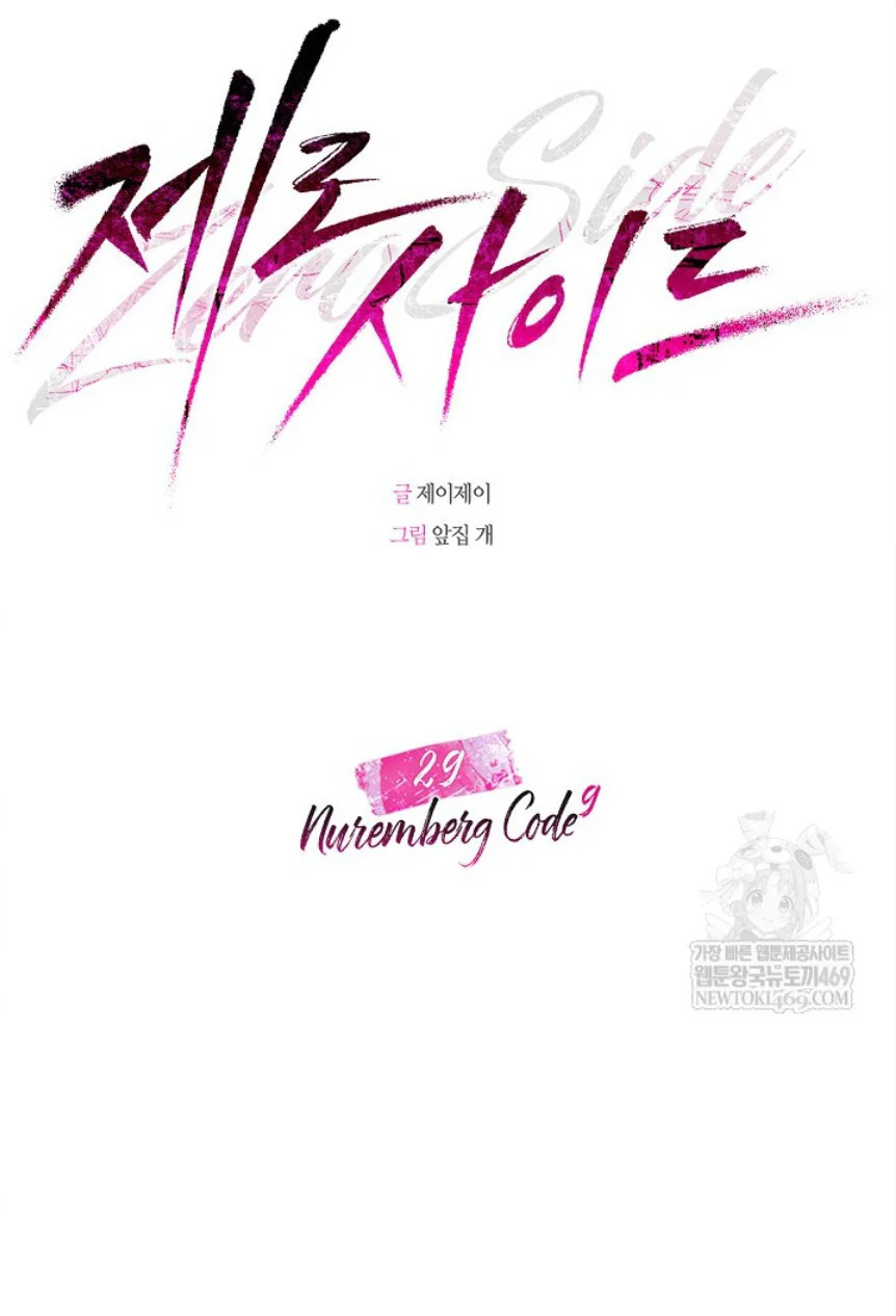 Zero Side Chapter 29 Trang 16