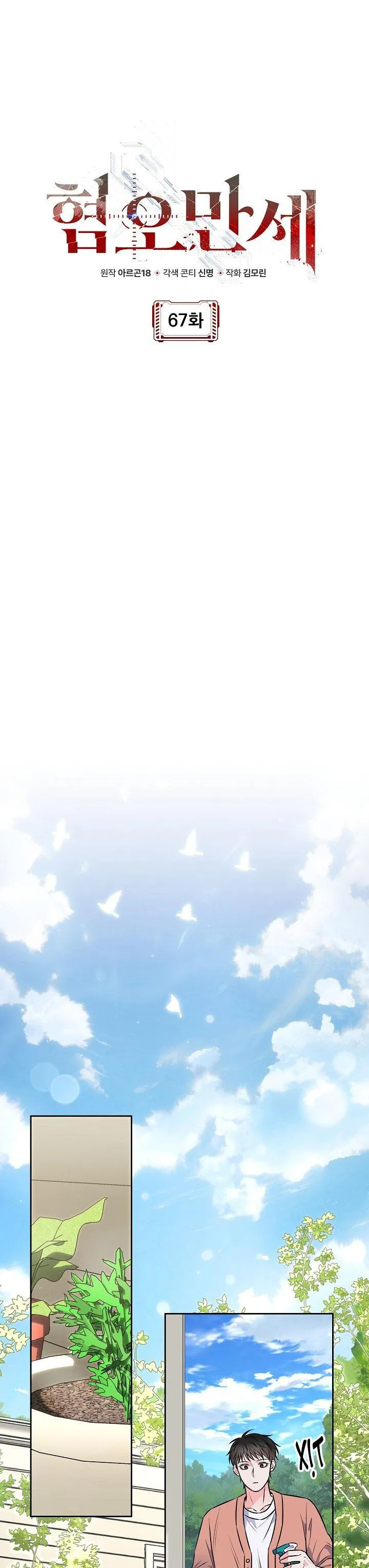 CHÁN GHÉT Chapter 67 Trang 15