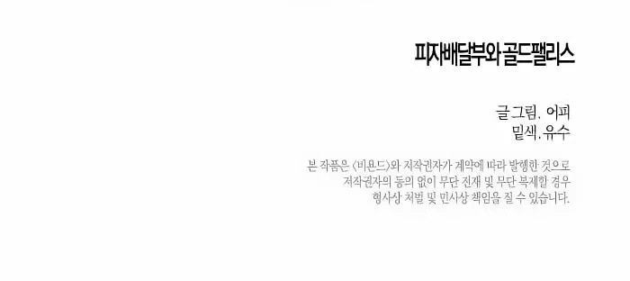 Chàng giao pizza và Gold Palace Chapter 7 Trang 69